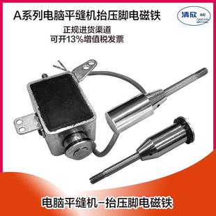 杰克 旧款 铁芯 平缝机 布鲁斯电脑平车 抬压脚电磁铁 A4原装 新款