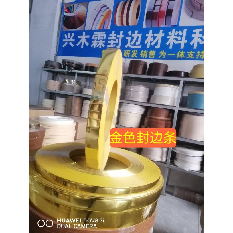 酒柜装饰材料金色银色封边条 橱柜封边高光封边金皮银皮封边 现货