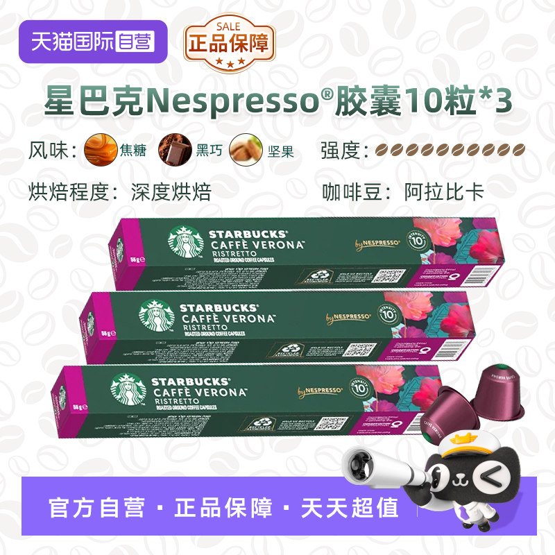 【自营】星巴克胶囊咖啡深烘黑咖进口意式浓缩佛罗娜 30粒装