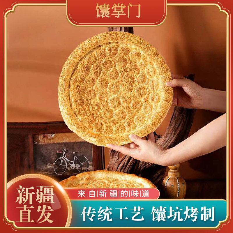 新疆直发大芝麻馕300g/个正宗新疆手工烤馕饼馕坑油馕特产小吃