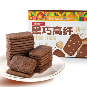 鹰嘴豆黑巧高纤饼干320g/箱约30包轻食代餐高饱腹感休闲零食