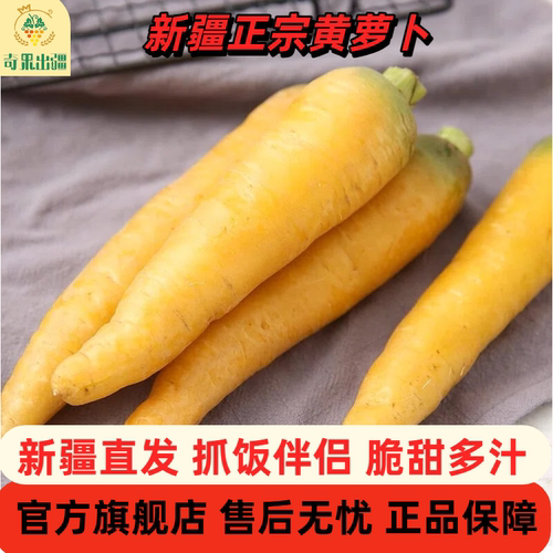 新疆黄萝卜新鲜水分足坏果包赔