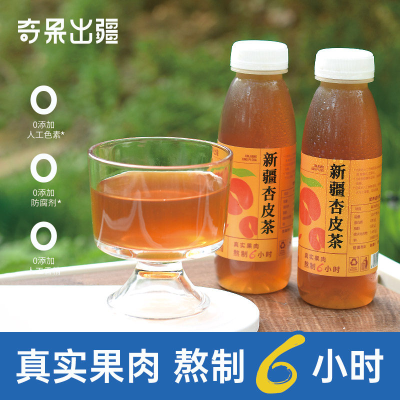 新疆杏皮茶酸梅汤古法熬制风味饮品配料简单火锅冲饮料网红凉茶水