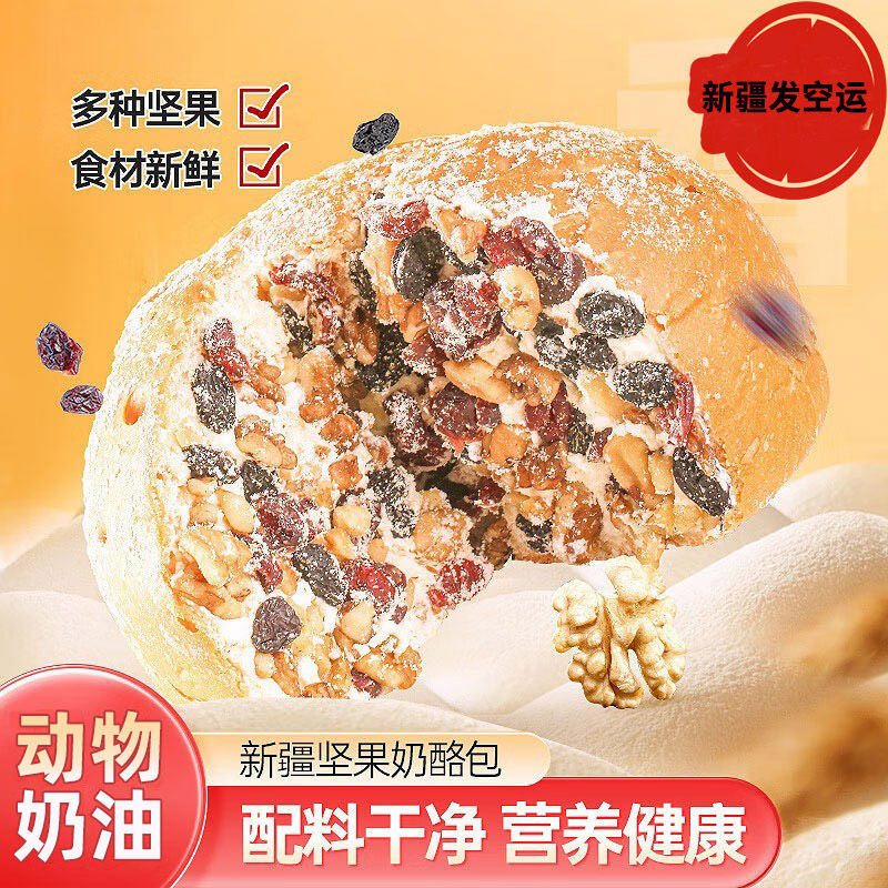 新疆塔城奶酪包400g干坚果仁夹心乳酪面包糕点特产正品官方旗舰店