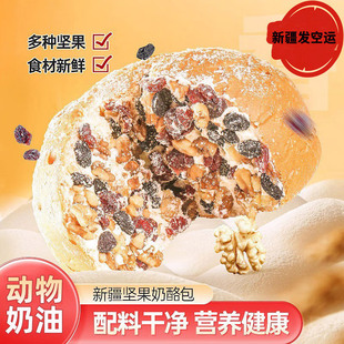 新疆塔城奶酪包400g干坚果仁夹心乳酪面包糕点特产正品官方旗舰店
