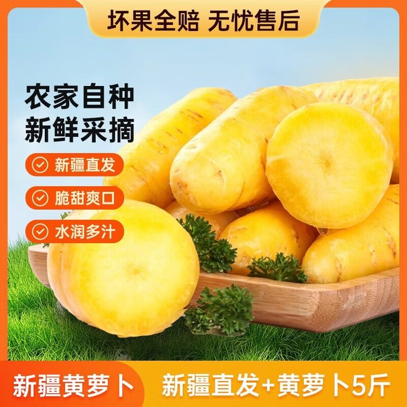 新疆直发5斤糖心黄萝卜手抓饭配料炖汤新鲜蔬菜农家自种,水产肉类/新鲜蔬果/熟食,萝卜/胡萝卜,淘宝优惠券,粉丝福利购,淘宝优惠卷