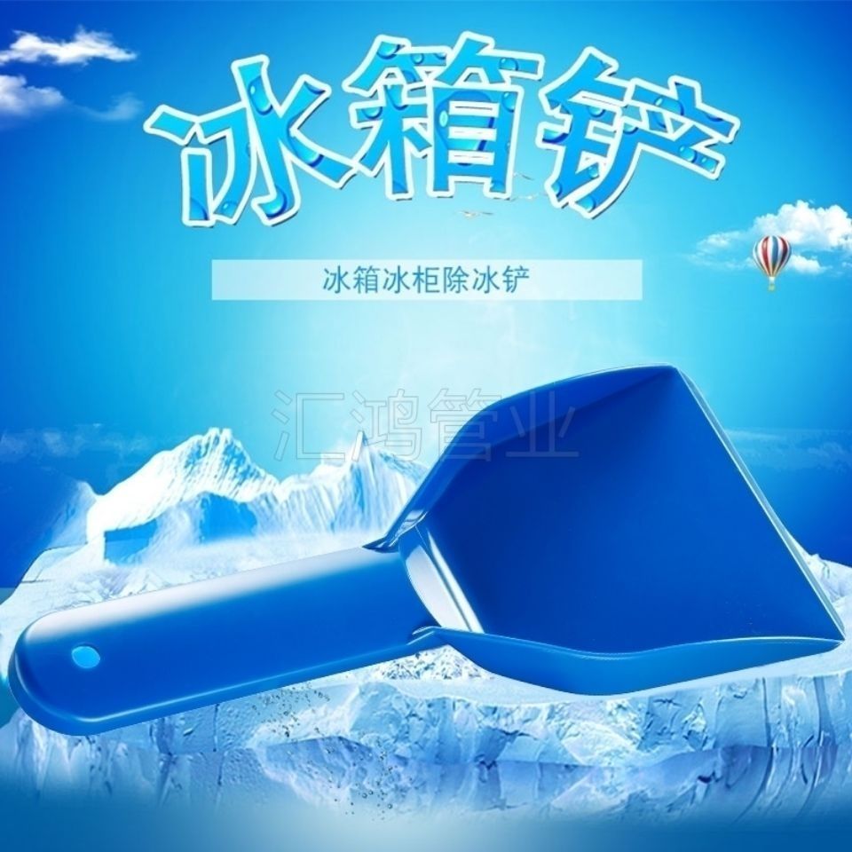 冰箱除冰铲专用电冰箱冷冻冰柜除霜铲厨房去污清洁工具铲冰箱