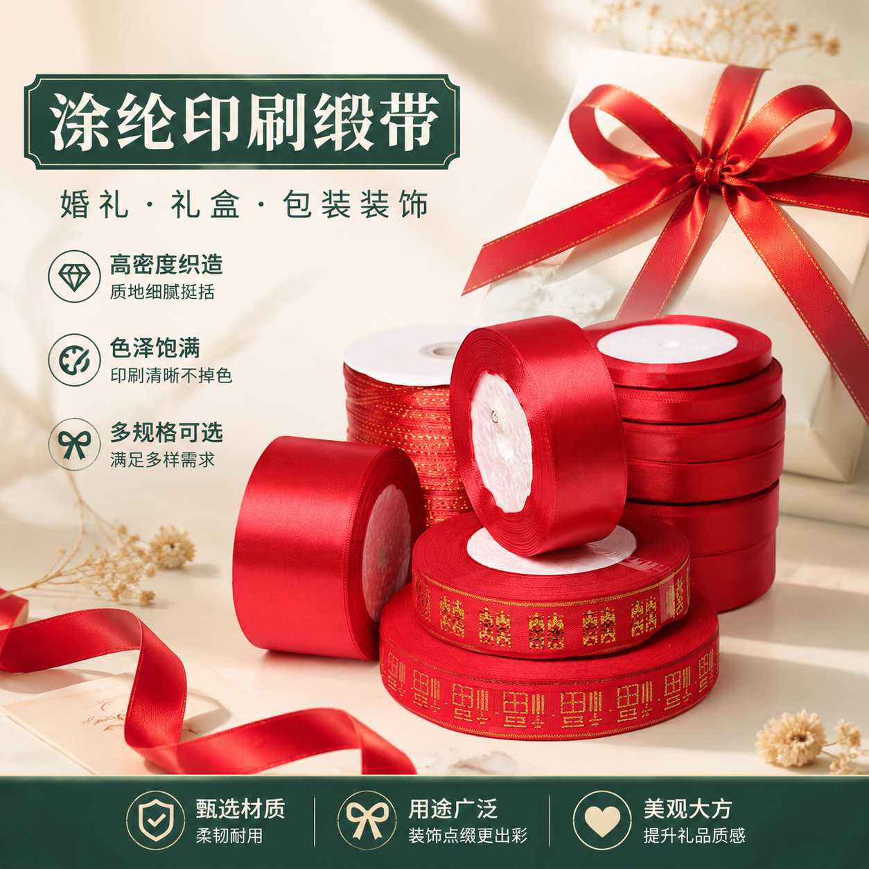 红色丝带彩带花束绸带蛋糕礼品包装缎带绸带气球飘带婚庆装饰织带