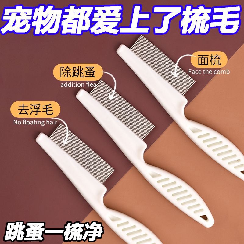 【首单直降】宠物猫咪狗狗嘴毛梳密齿小排梳清理脸部针梳跳蚤梳子