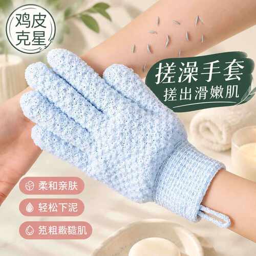 磨砂搓澡手套强力搓泥女士儿童洗澡巾不伤皮肤家用搓背沐浴手套