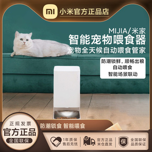 小米米家智能宠物定量喂食器猫咪狗狗定时自动投喂机干燥盒套装