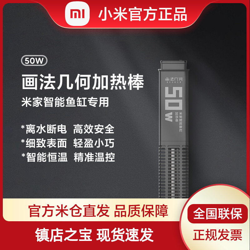 小米米家智能鱼缸专用加热棒画法几何加热棒50W精准控温数字显示高性价比高么？