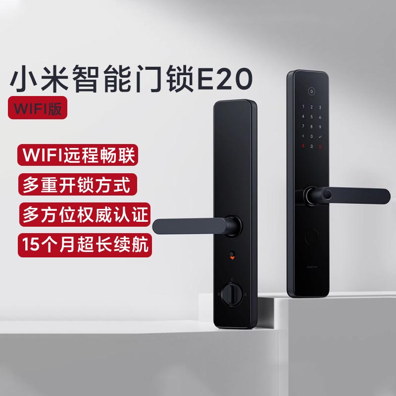 小米米家智能门锁E20WIFI 家用智能防盗指纹密码锁电子门锁长续航