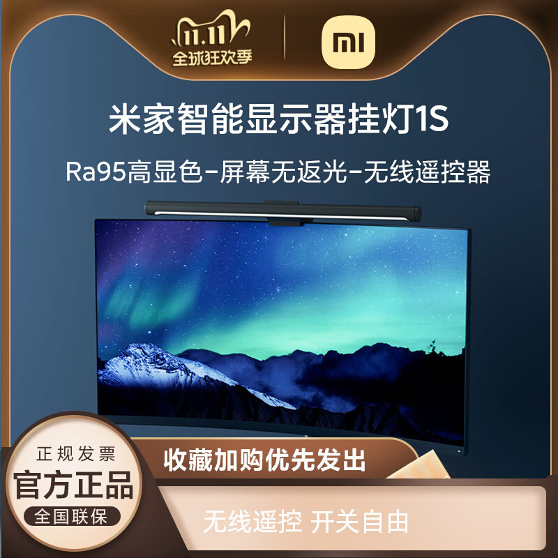 小米米家智能显示器挂灯1S办公工作护眼补光电脑护眼灯电竞氛围灯怎么看?
