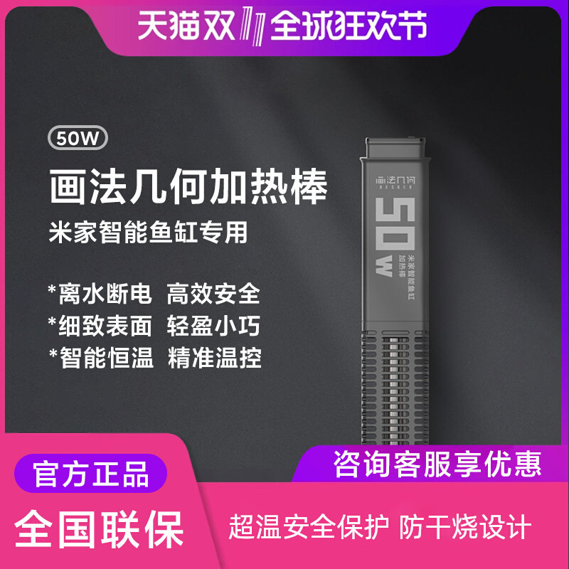 小米米家智能鱼缸专用加热棒画法几何加热棒50W精准控温数字显示高性价比高么？
