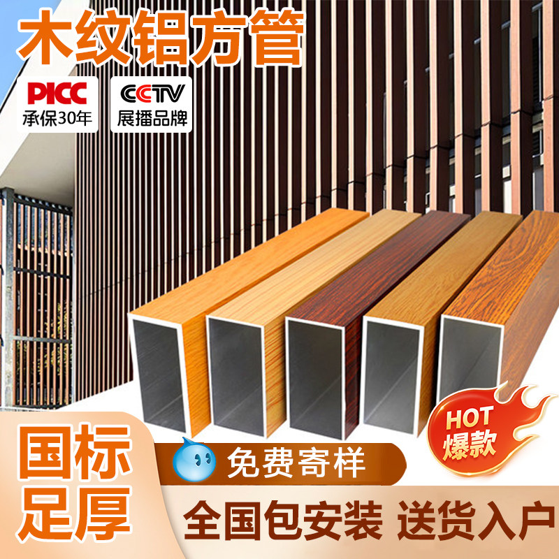 木纹铝合金方管铝挤型材料屏风隔断铝方通管铝格栅悬吊式天花板天