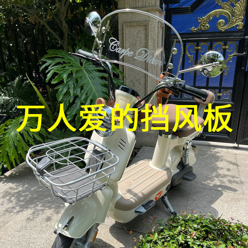 电动车挡风板复古装饰