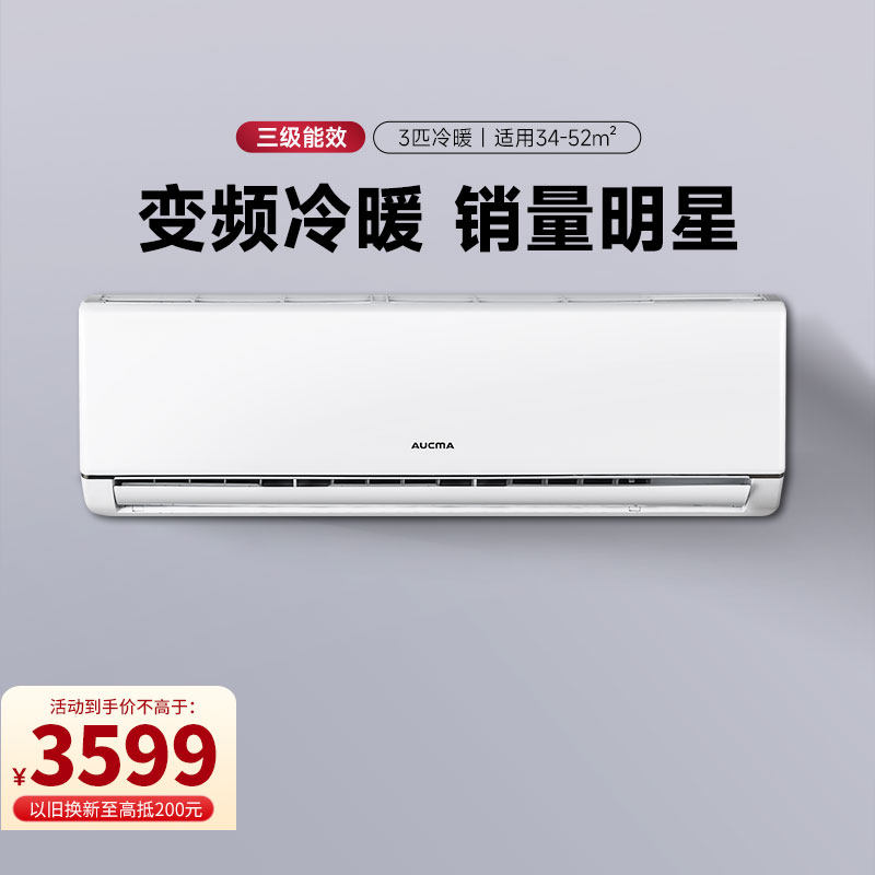 澳柯玛空调挂机大3匹壁挂式变频冷暖两用家用卧室客厅节能旗舰店