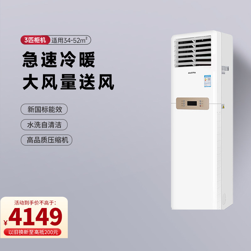 澳柯玛大3匹空调柜机立柜式变频冷暖家用客厅省电节能大风量72LW