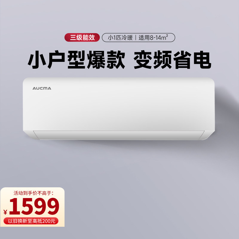 新款澳柯玛空调挂机1匹变频冷暖两用家用卧室出租屋壁挂式旗舰店
