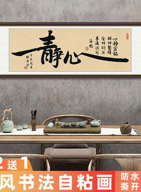 静心装饰画自粘背景墙纸如意吉祥客厅茶室办公室坦荡背胶商铺装修