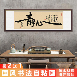 静心装饰画自粘背景墙纸如意吉祥客厅茶室办公室坦荡背胶商铺装修