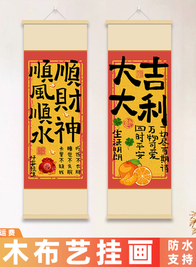 转运挂画玄关装饰画顺风顺水顺财神人生小满胜万全防水免打孔安装