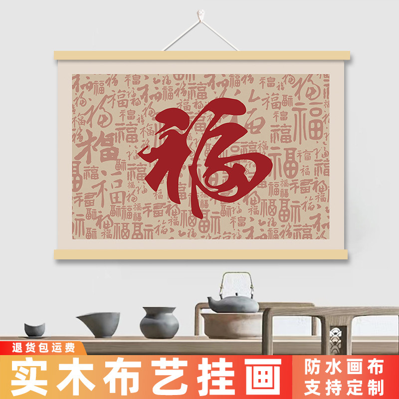 百福图装饰画万福字挂画玄关家和万事兴客厅玄关背景墙油画布定制,家居饰品,现代装饰画,淘宝优惠券,粉丝福利购,淘宝优惠卷