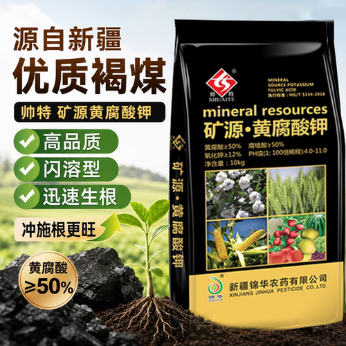 新疆矿源黄腐酸钾优质褐煤农用