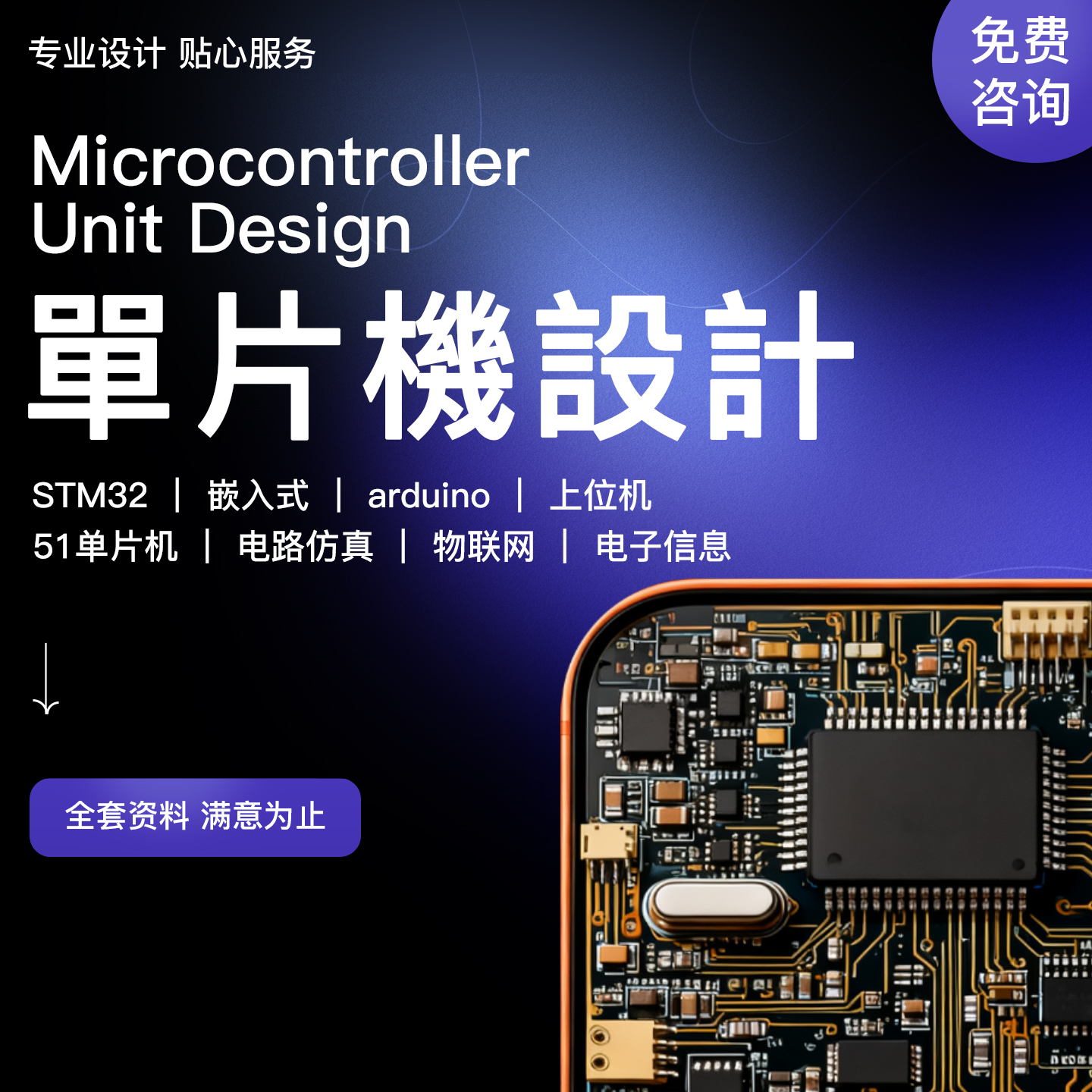 原理图设计定做/程序代做开发板成品51单片机/嵌入式上位机物联网