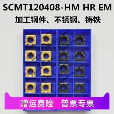 株洲四方内孔合金数控刀片SCMT120408-HM 120404-HR不锈钢件铸铁