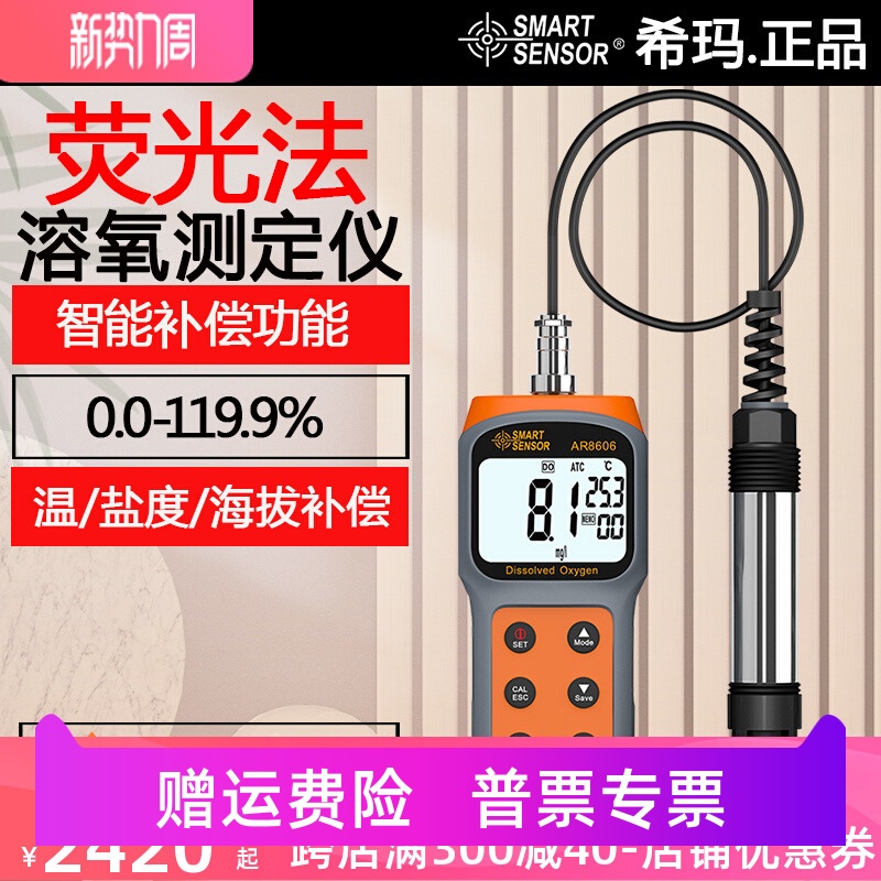 希玛AR8606荧光法溶解氧测定仪测氧仪鱼塘水产养殖专用海水溶氧仪