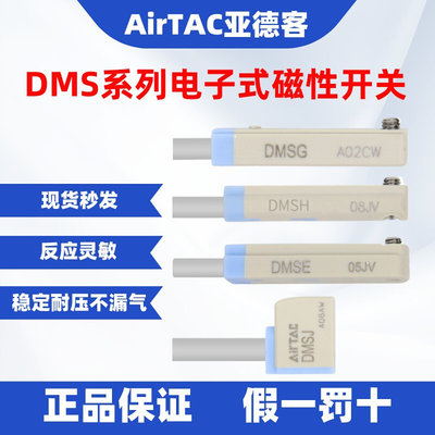 亚德客磁性开关CMSG/DMSG/CMSH/DMSH/CMSE/DMSE/CMSJ/气缸感应线