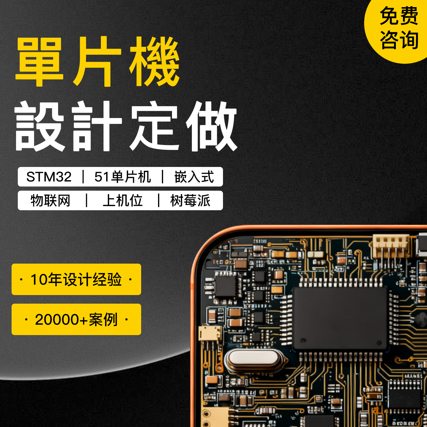 51设计单片机/定做diy套件成品/仿真嵌入式代做上位机/实物开发板