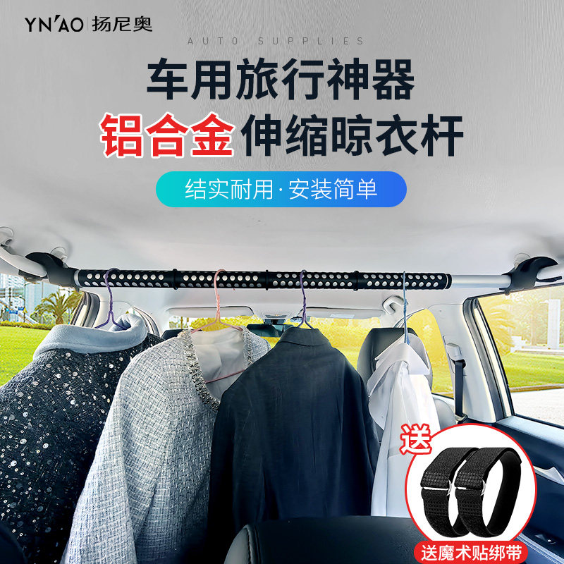 铝合金车载衣架后排汽车多功能伸缩晾衣杆自驾游车内后备箱挂衣架