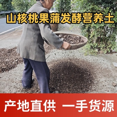 发酵腐熟山核桃蒲壳有机肥营养土