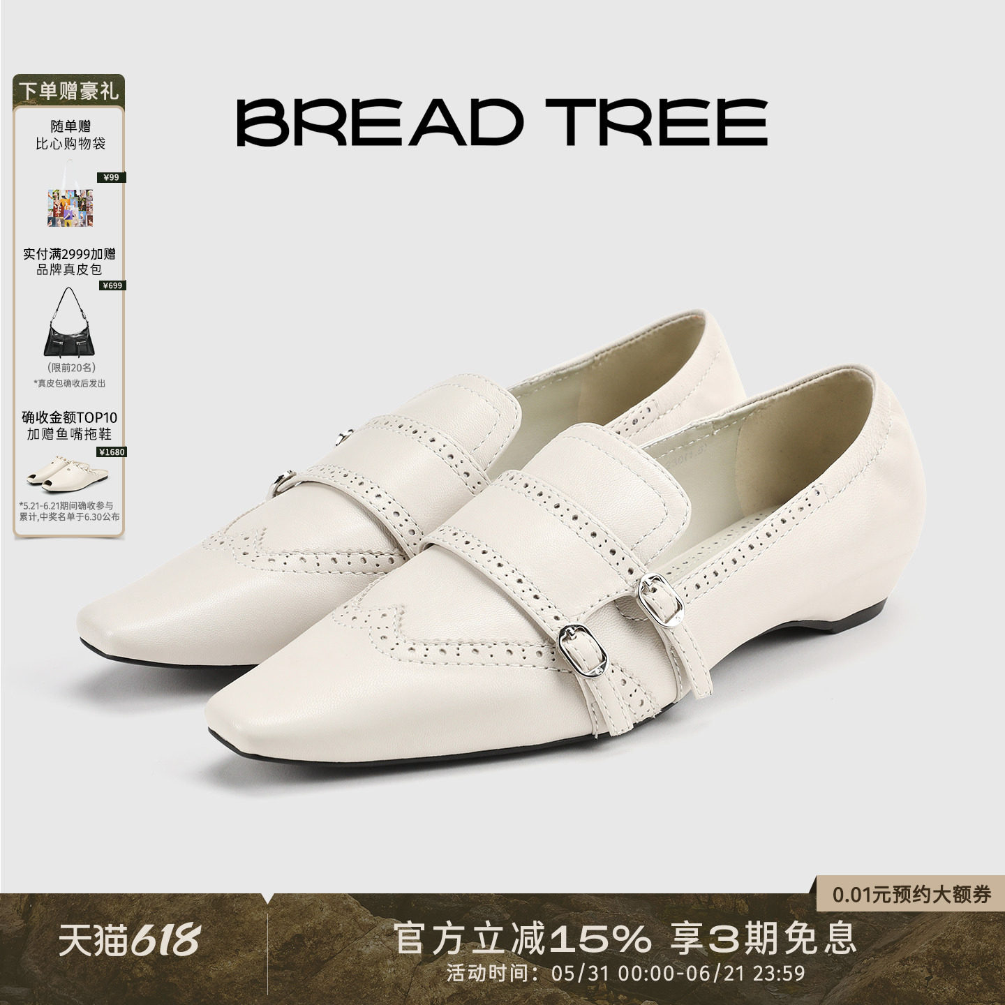 赵昭仪同款|BREADTREE面包树双塔扣布洛克乐福鞋原创单鞋长期主义