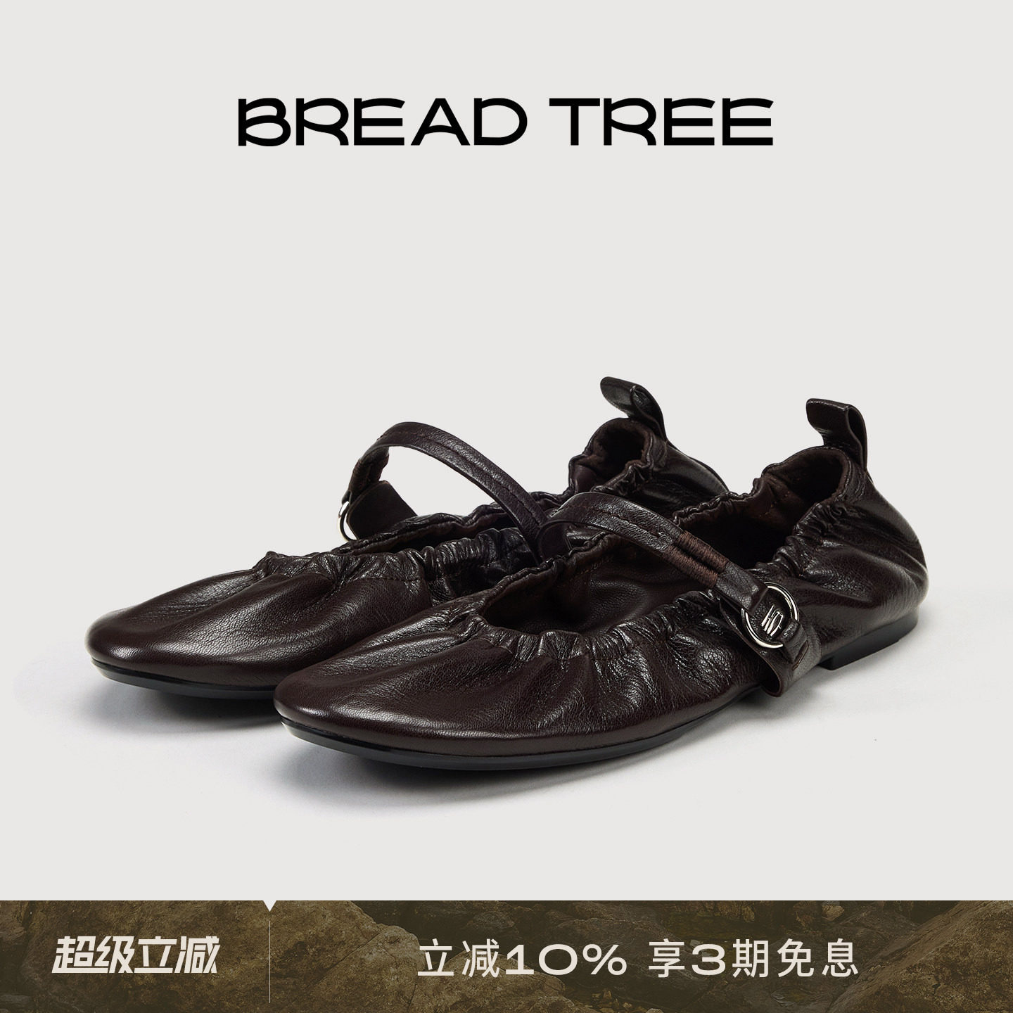 BREADTREE面包树 26年春夏新款手工抽褶芭蕾玛丽珍舒适真皮单鞋