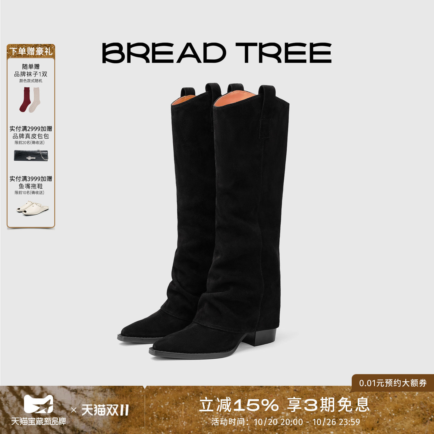 孟子义田曦薇同款|BREADTREE面包树高筒褶皱骑士靴长靴长期主义