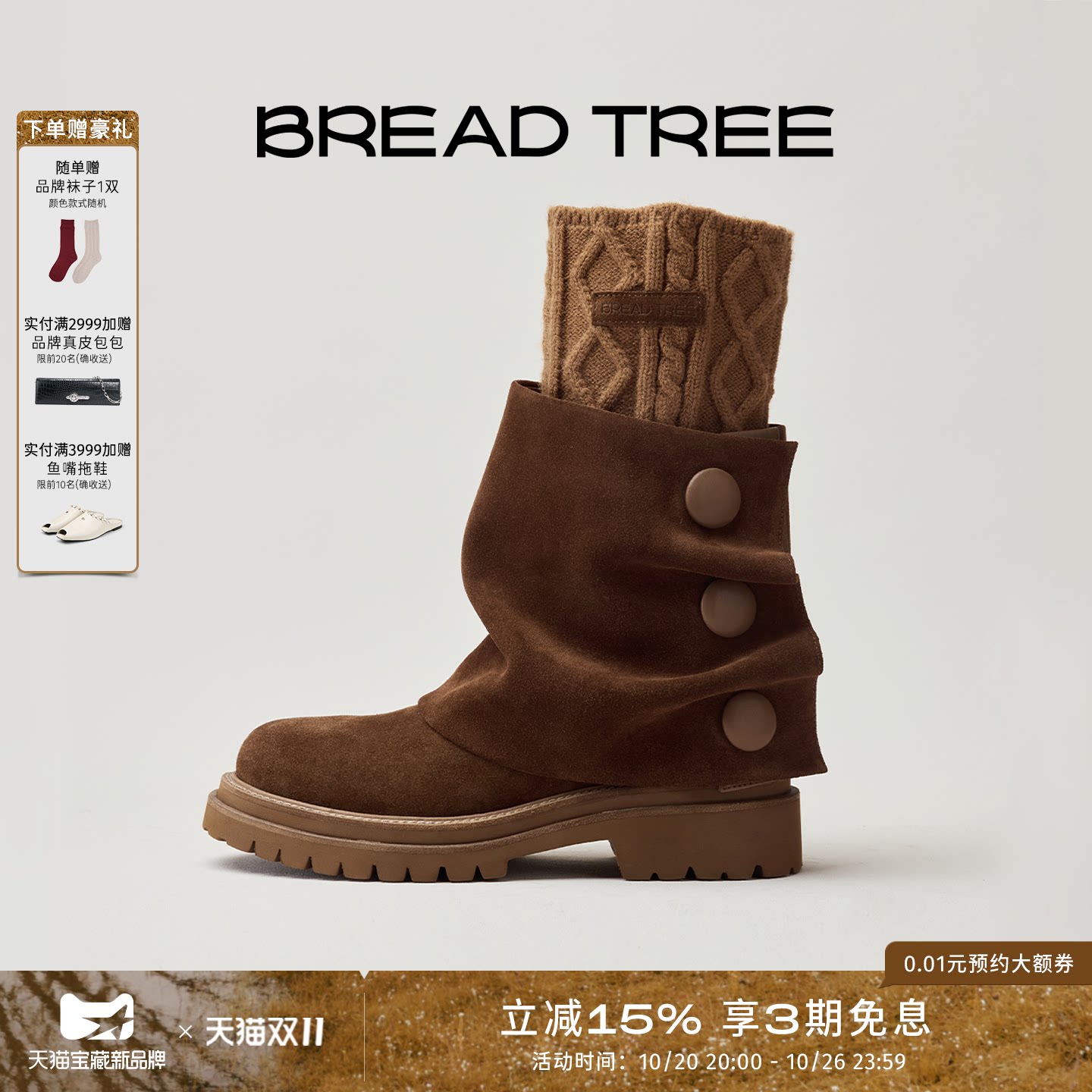 BREADTREE面包树 26年秋冬新款可拆卸两穿袜套短靴堆堆时装裤管靴