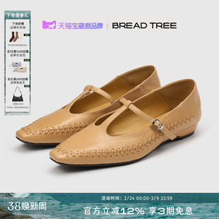 方枪枪同款|BREADTREE面包树复古编织T带玛丽珍鞋女长期主义单品