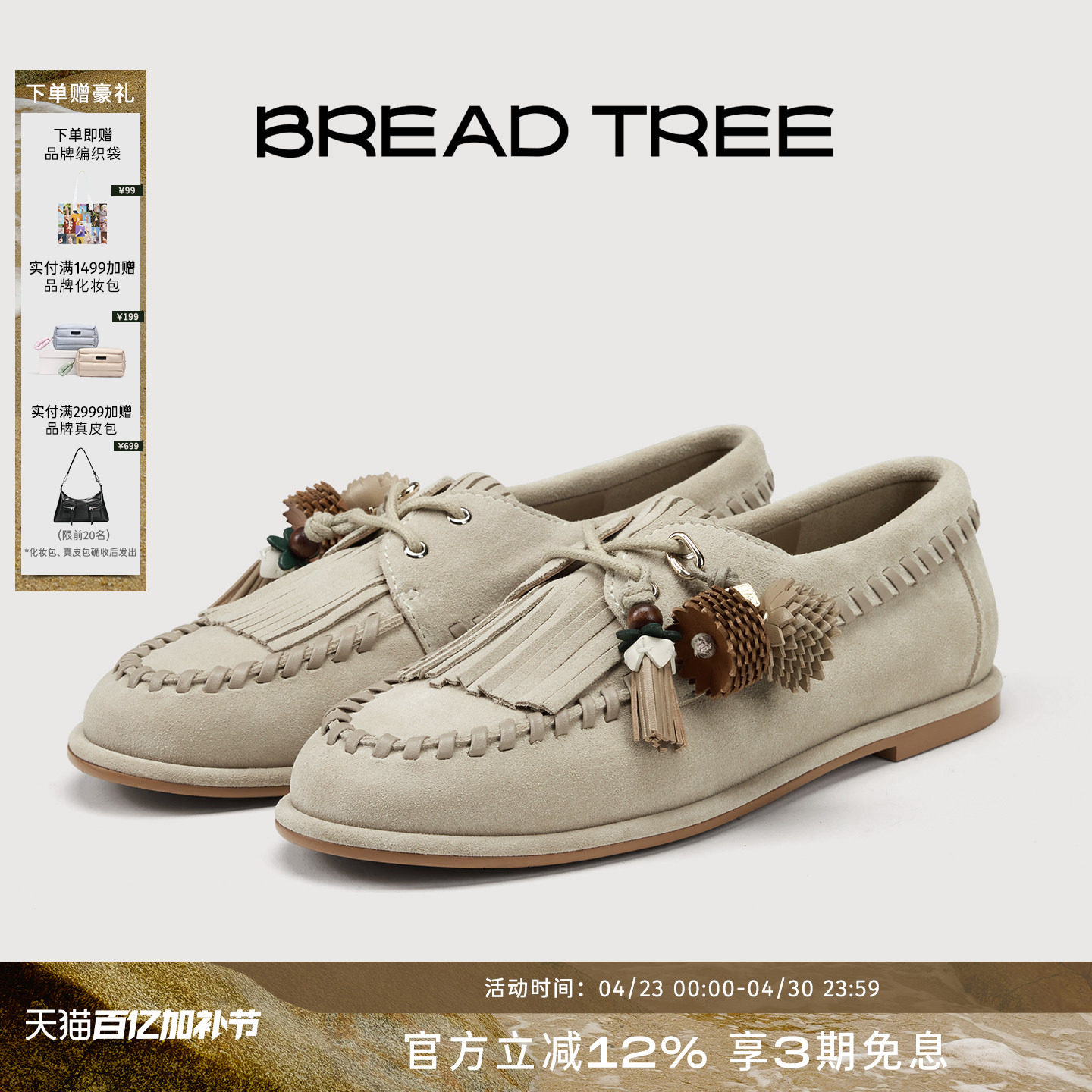 【董生活】BREADTREE面包树 26年新款流苏编织乐福鞋鞋花装饰单鞋