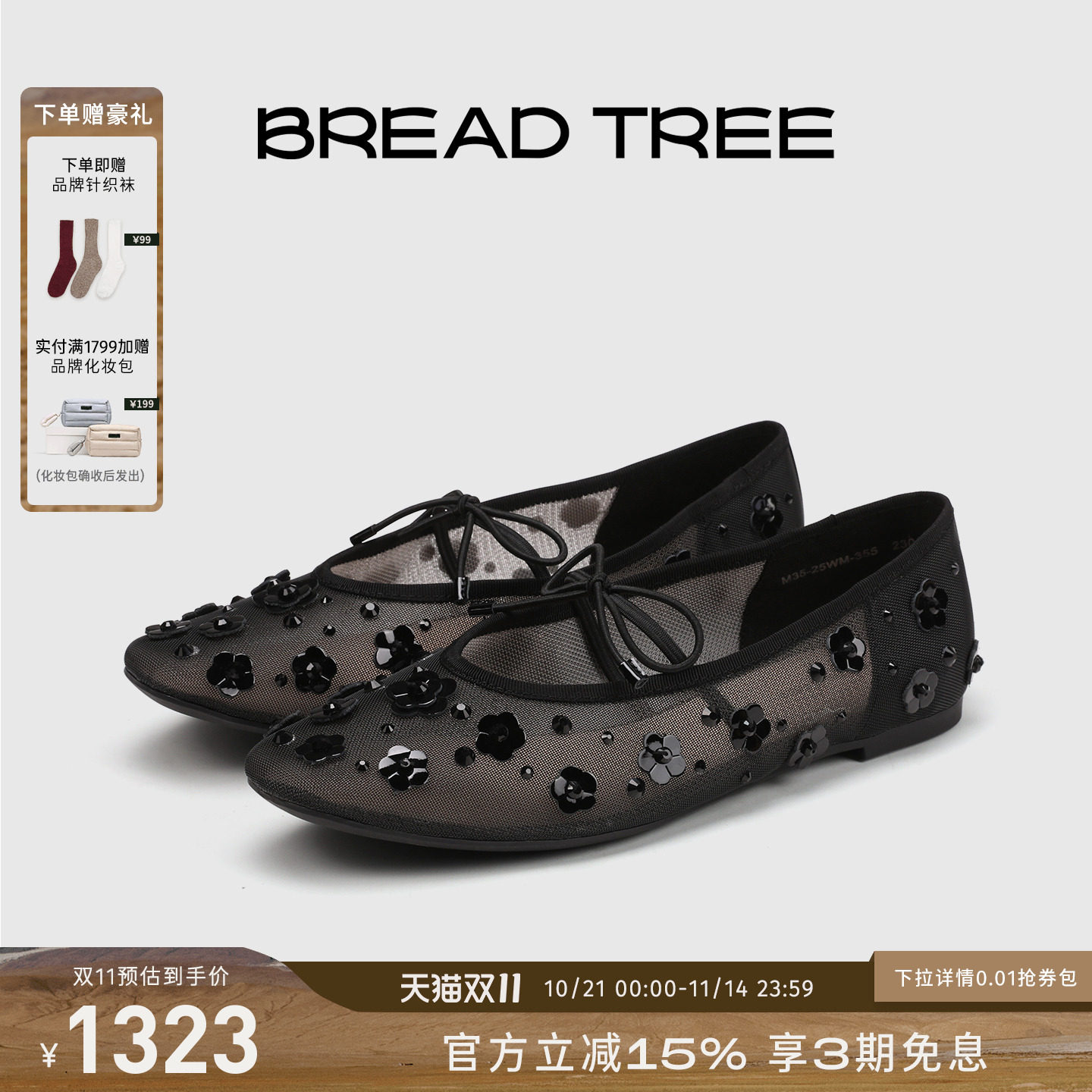 宋茜同款|BREADTREE面包树 手工钉花网纱芭蕾鞋浅口单鞋长期主义