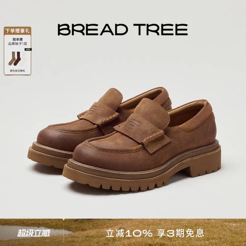 BREADTREE复古感圆头厚底乐福鞋