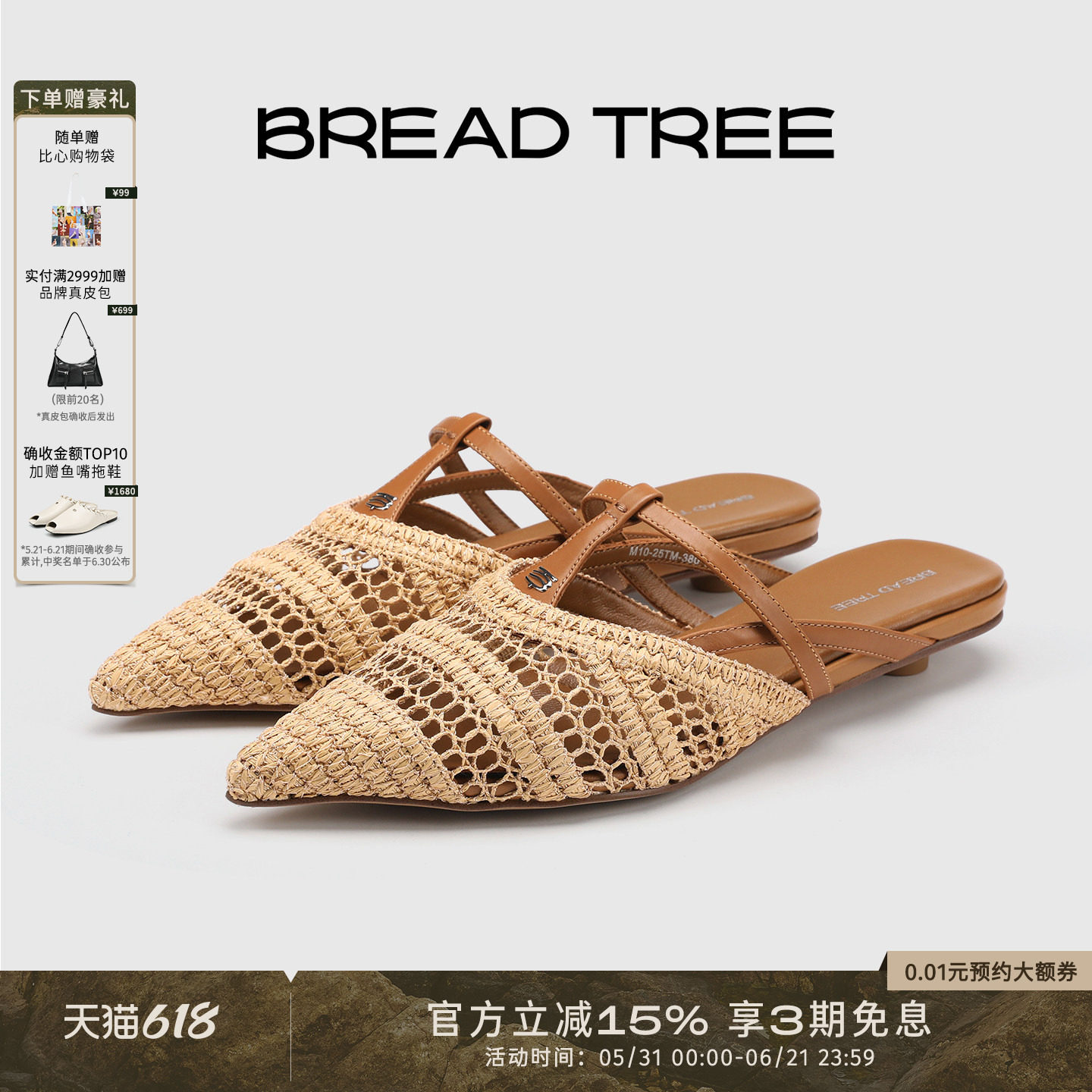 BREADTREE面包树度假风编织猫跟穆勒鞋复古T带尖头凉鞋长期主义