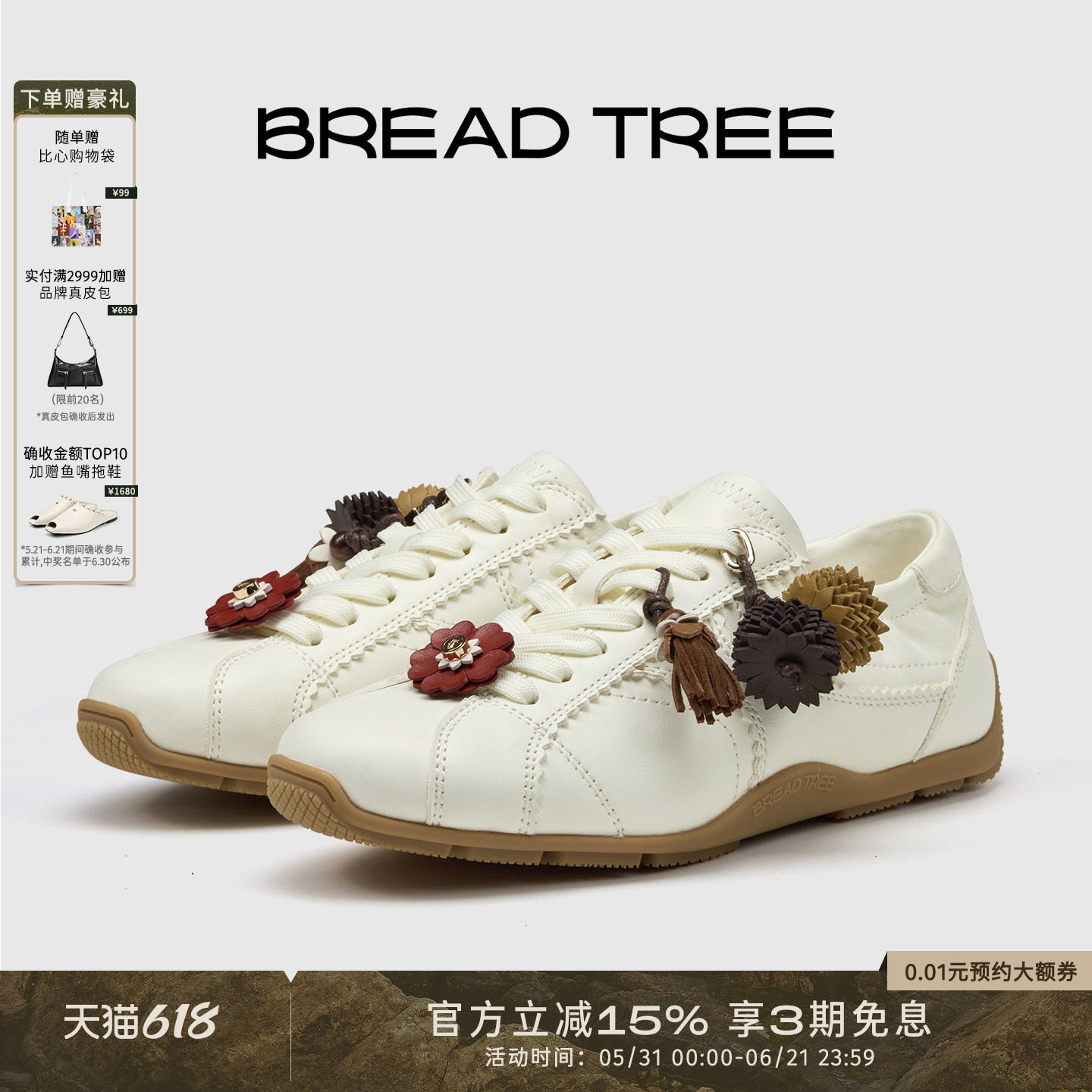 BREADTREE面包树 26年复古质感可拆卸鞋花德训鞋拼皮薄底休闲鞋