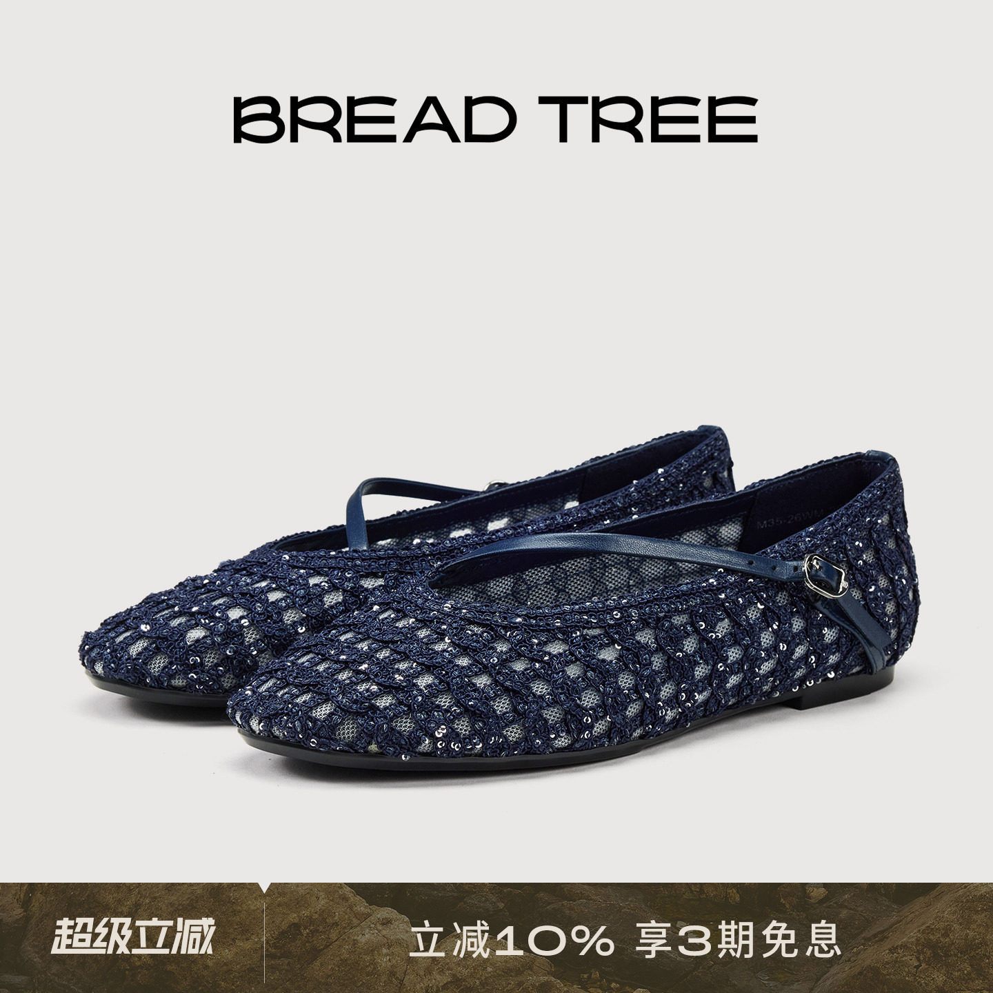 yigenanaya同款|BREADTREE面包树 编织网纱浅口芭蕾鞋时装单鞋