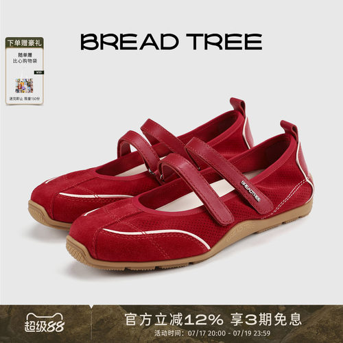 BREADTREE芭蕾运动风玛丽珍
