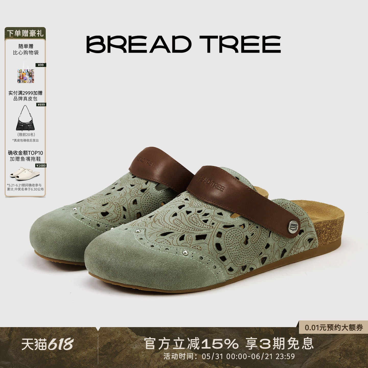 BREADTREE面包树 26年春夏新款复古花纹镂空擦旧两穿铆钉勃肯拖