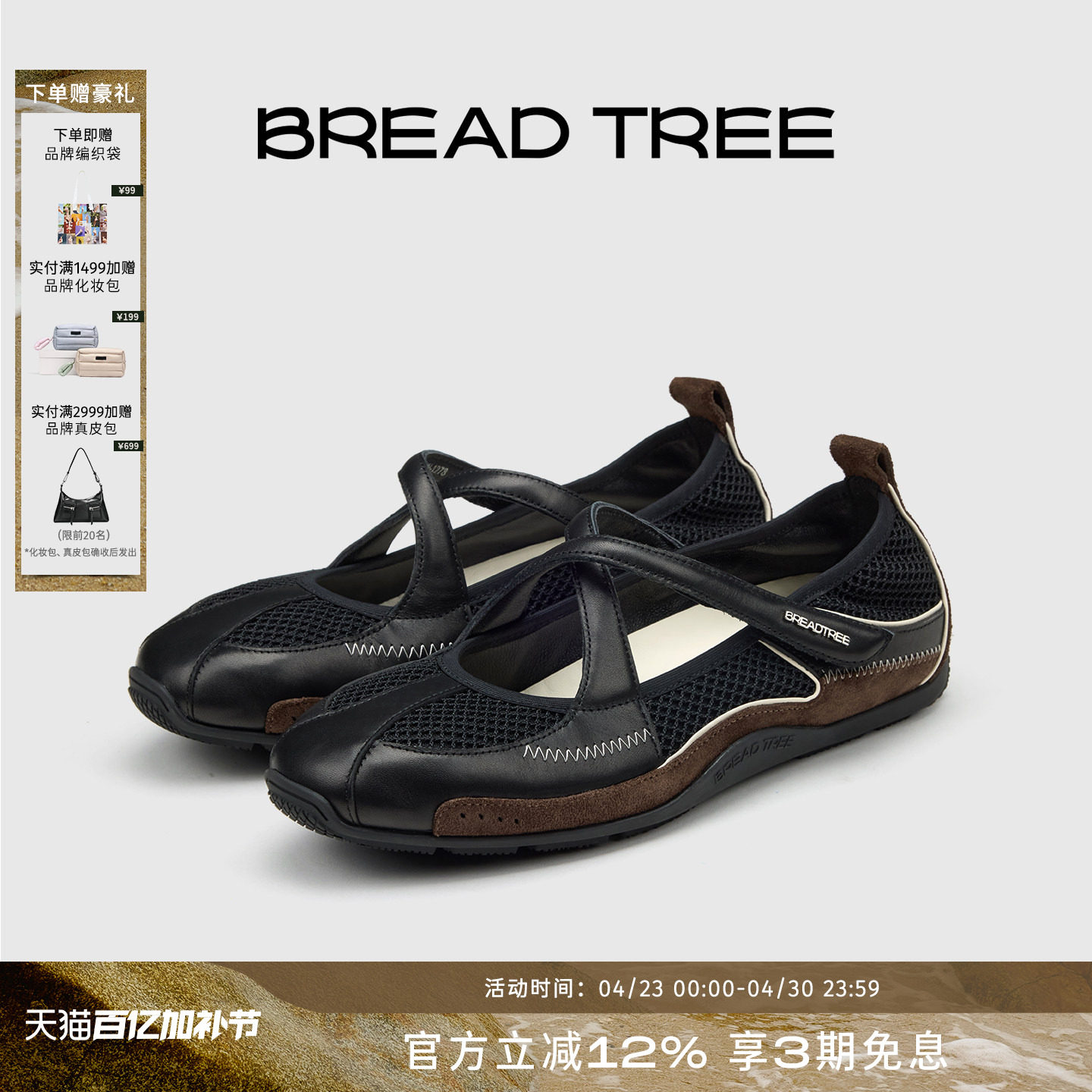BREADTREE面包树 26年复古拼皮交叉带芭蕾玛丽珍透气运动德训鞋